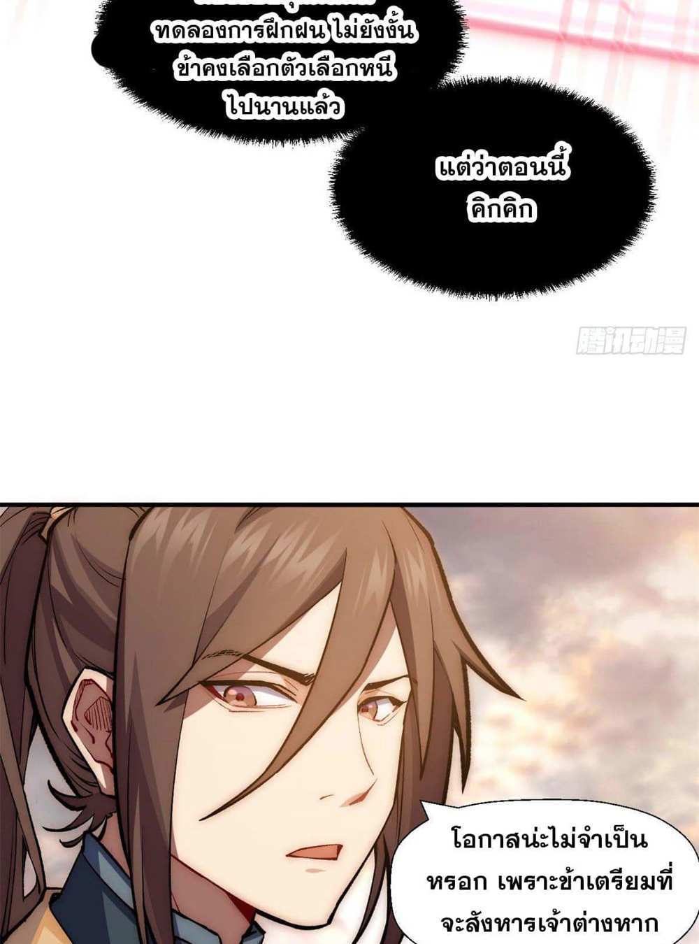 Top Tier Providence แปลไทย