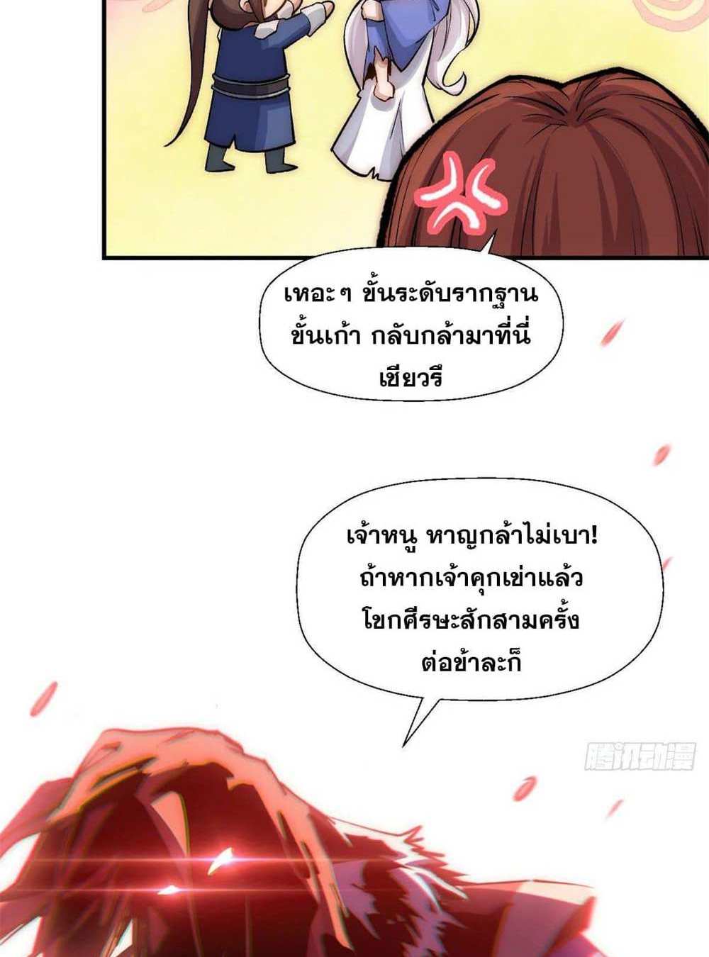 Top Tier Providence แปลไทย