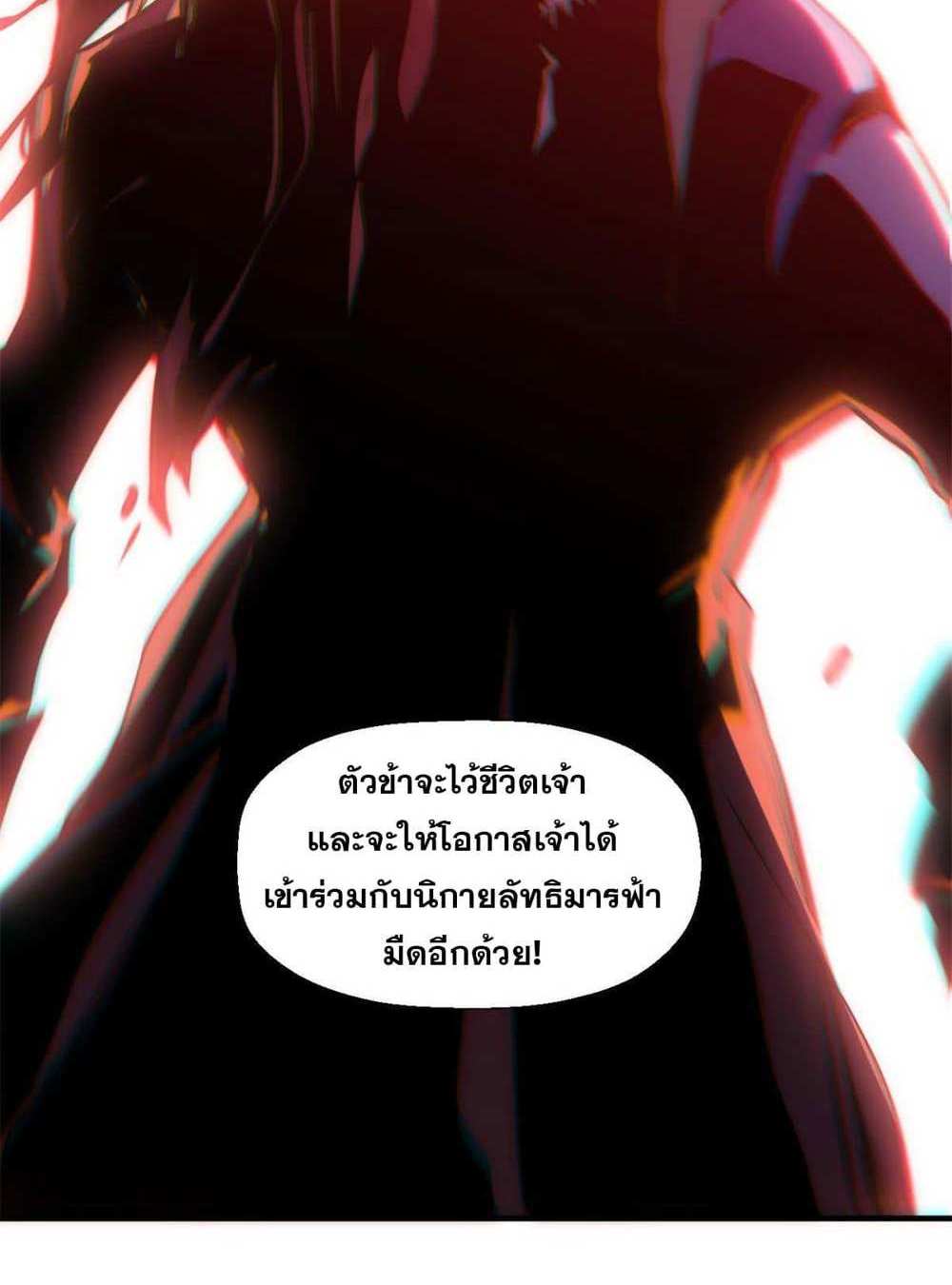 Top Tier Providence แปลไทย