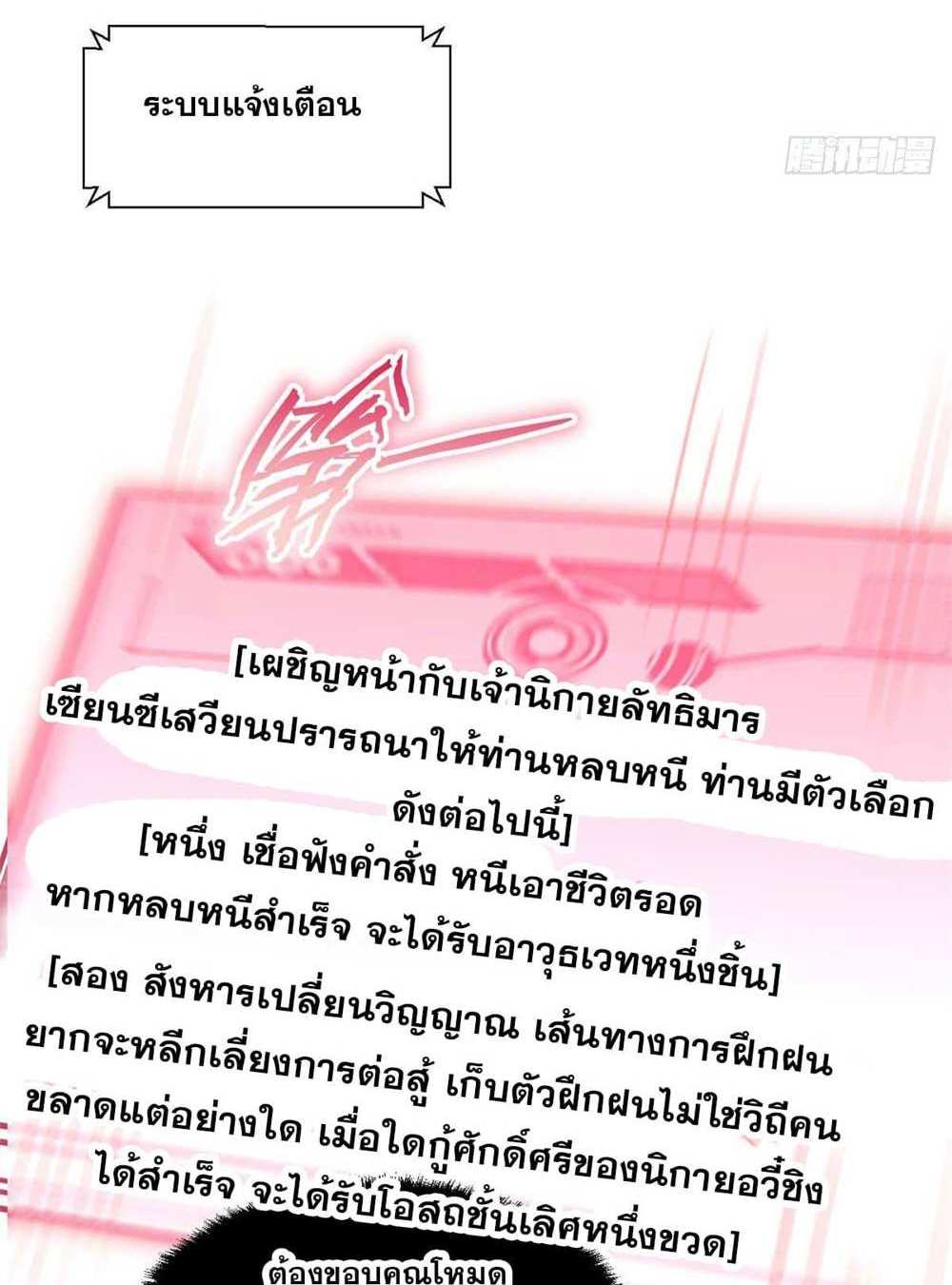 Top Tier Providence แปลไทย