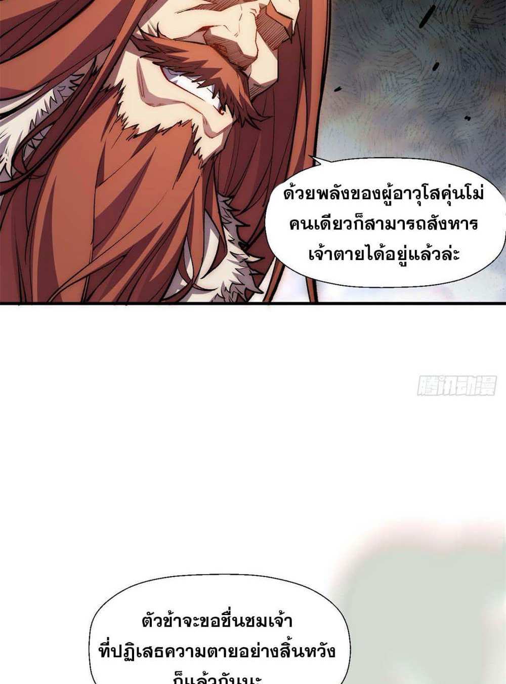 Top Tier Providence แปลไทย