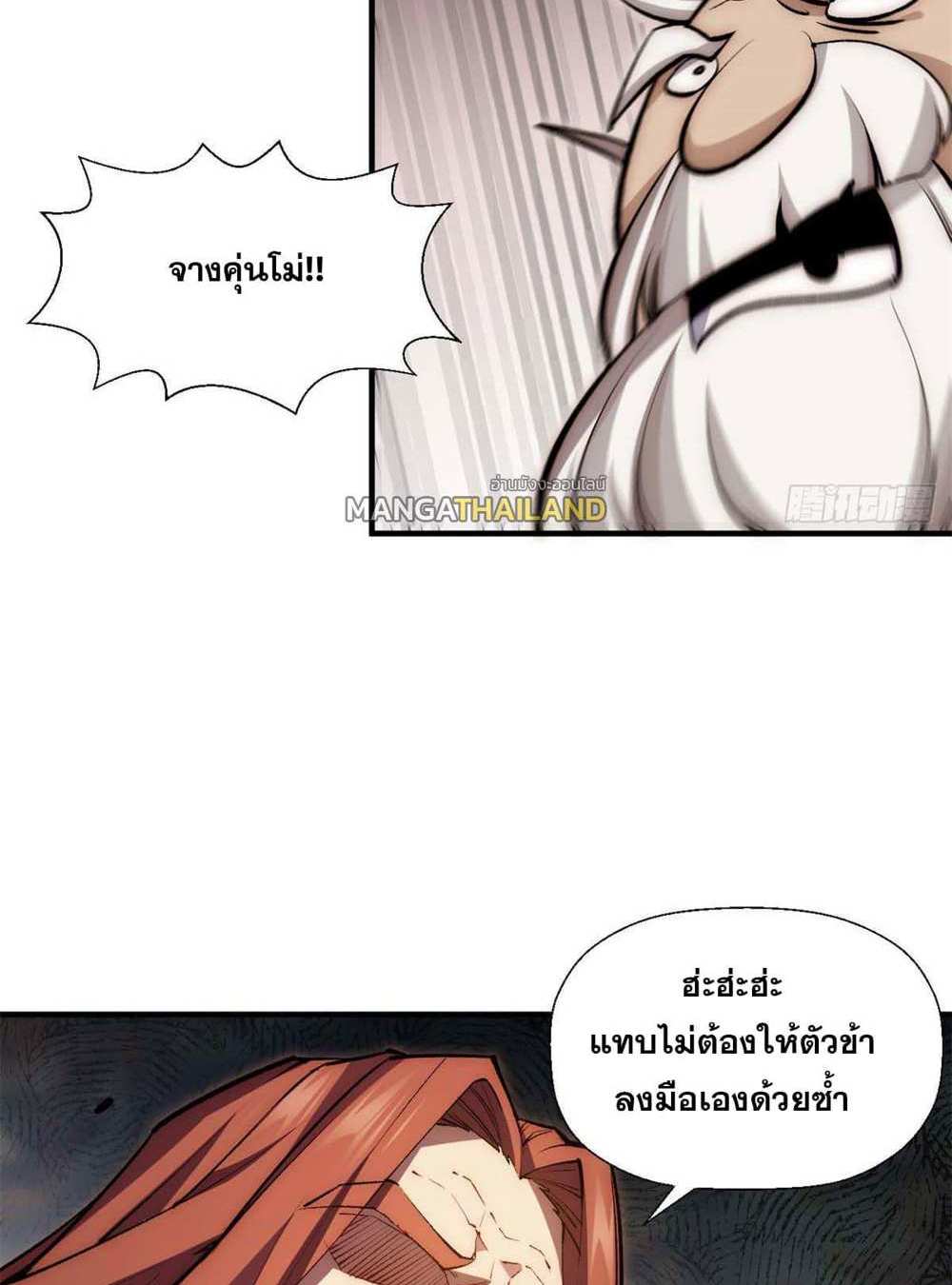 Top Tier Providence แปลไทย