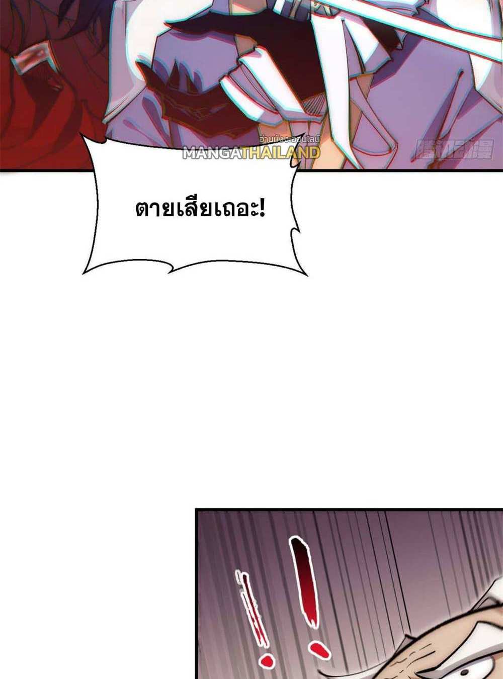 Top Tier Providence แปลไทย