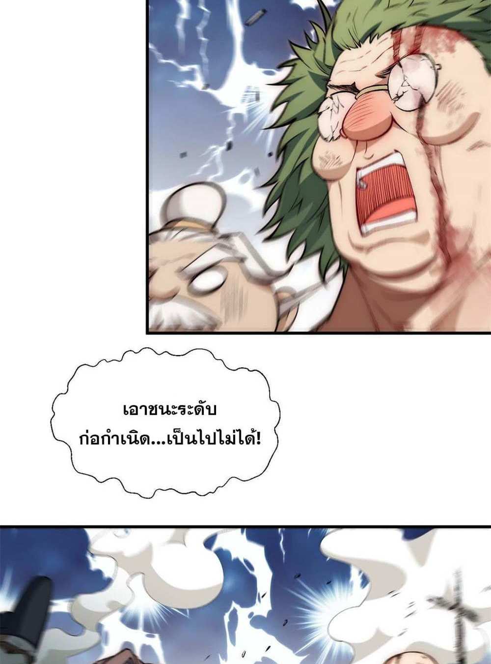 Top Tier Providence แปลไทย