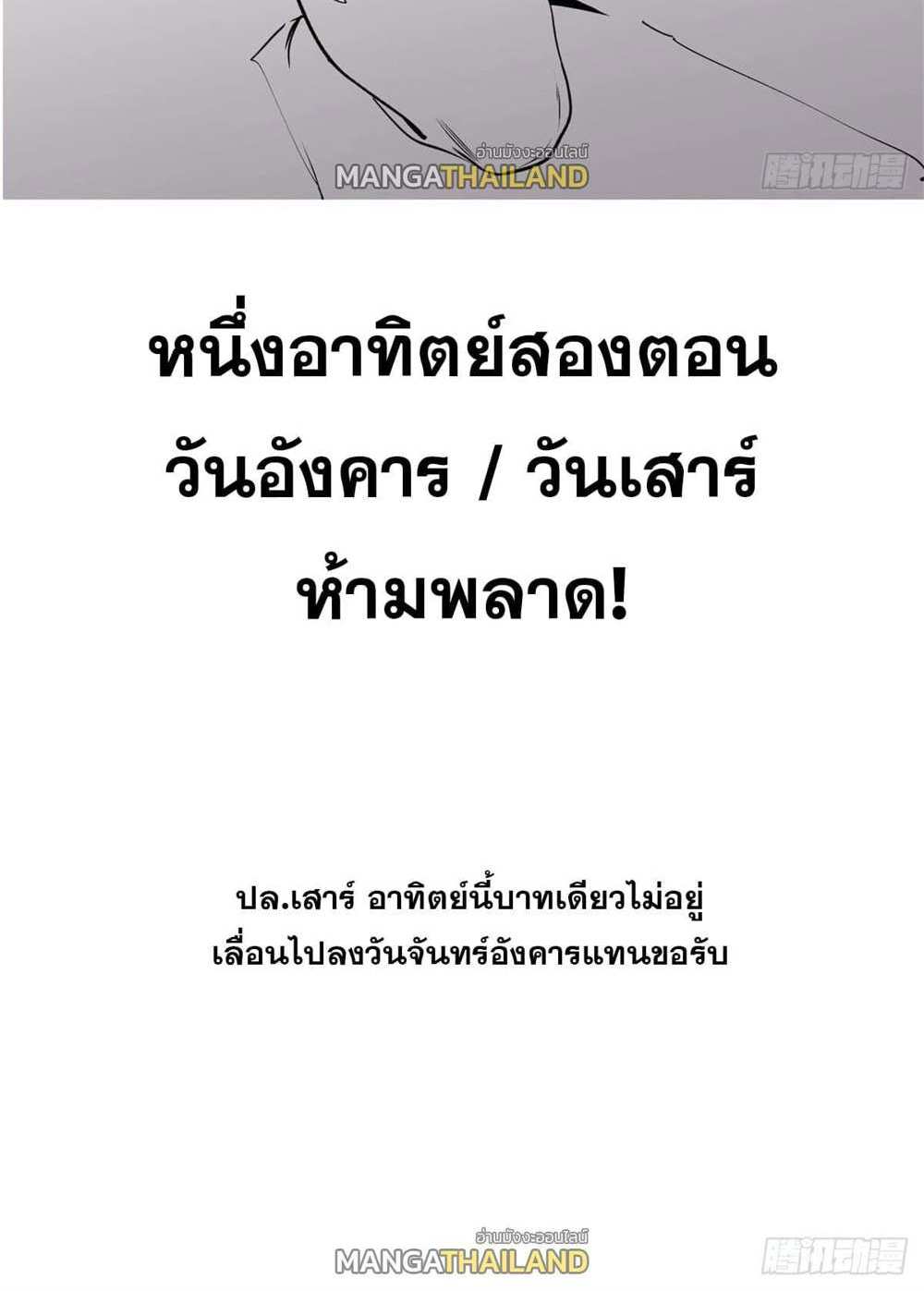 Top Tier Providence แปลไทย