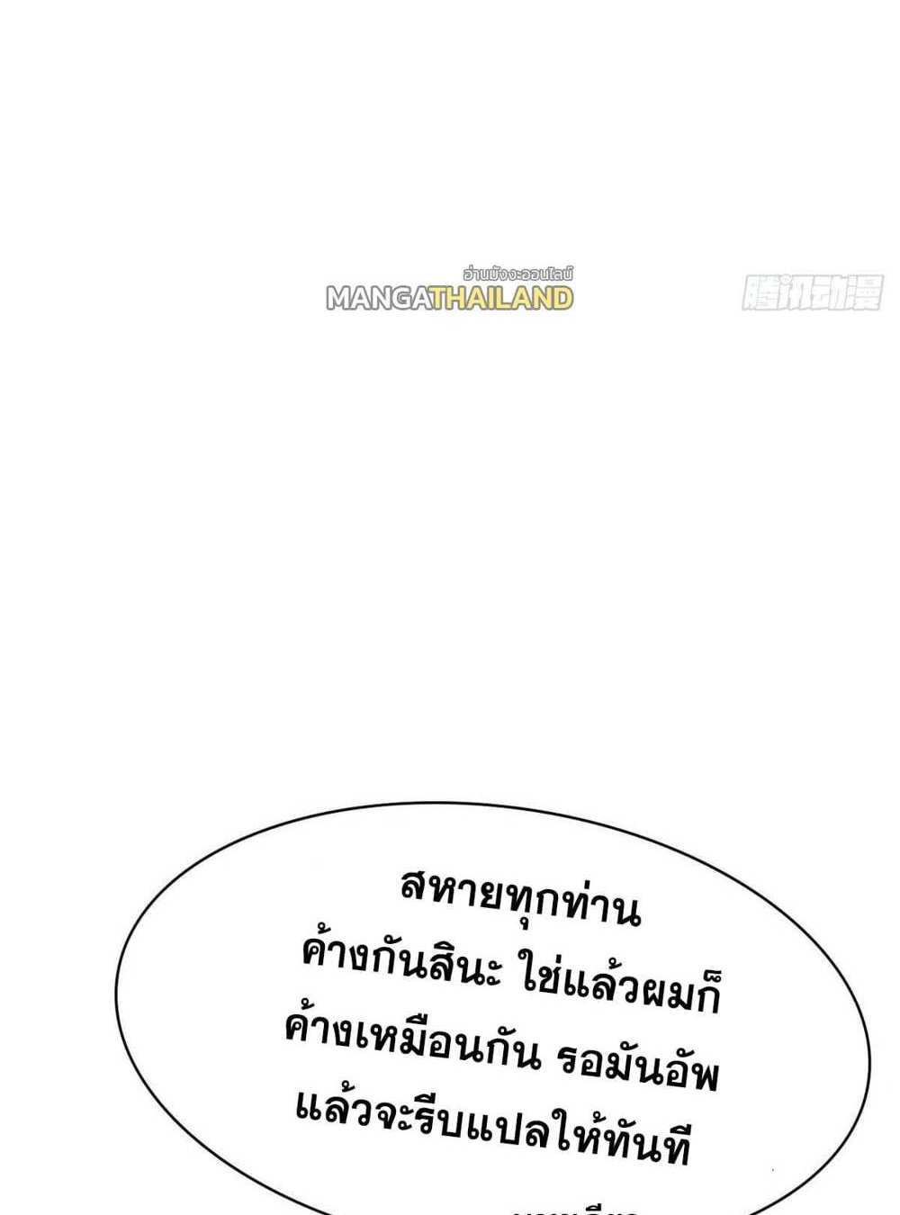 Top Tier Providence แปลไทย