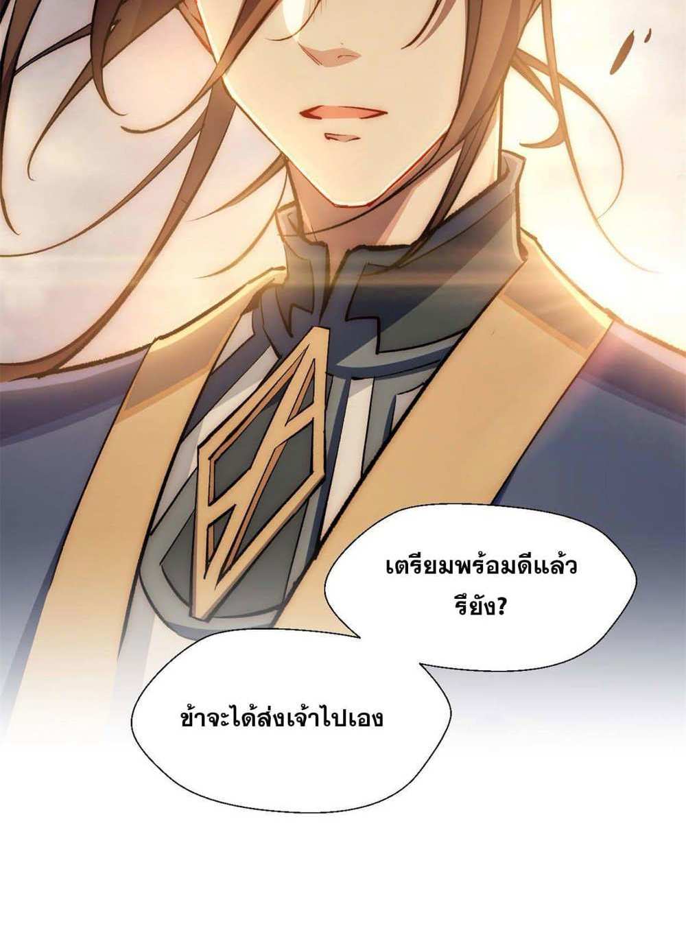 Top Tier Providence แปลไทย