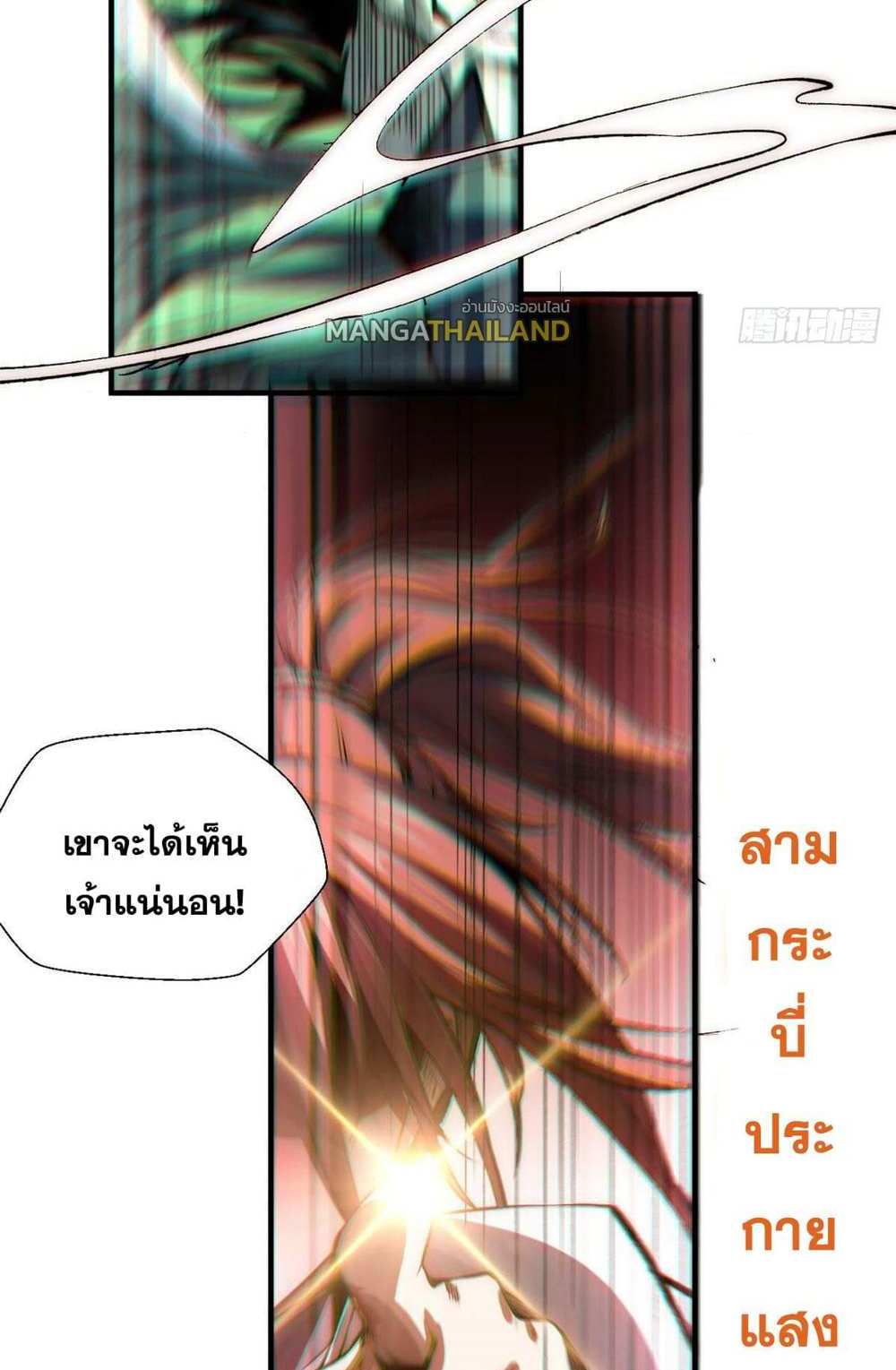 Top Tier Providence แปลไทย