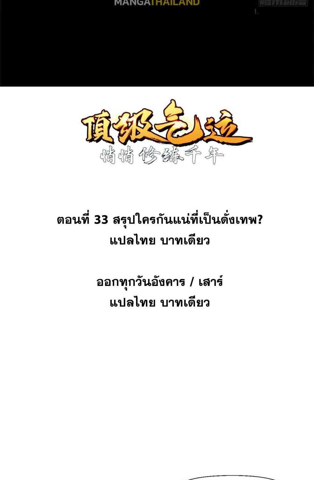 Top Tier Providence แปลไทย