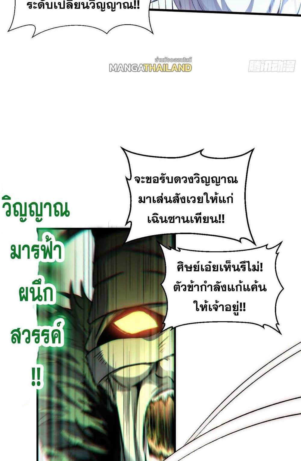 Top Tier Providence แปลไทย