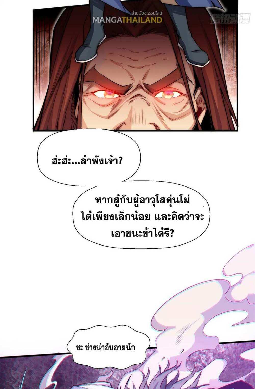 Top Tier Providence แปลไทย
