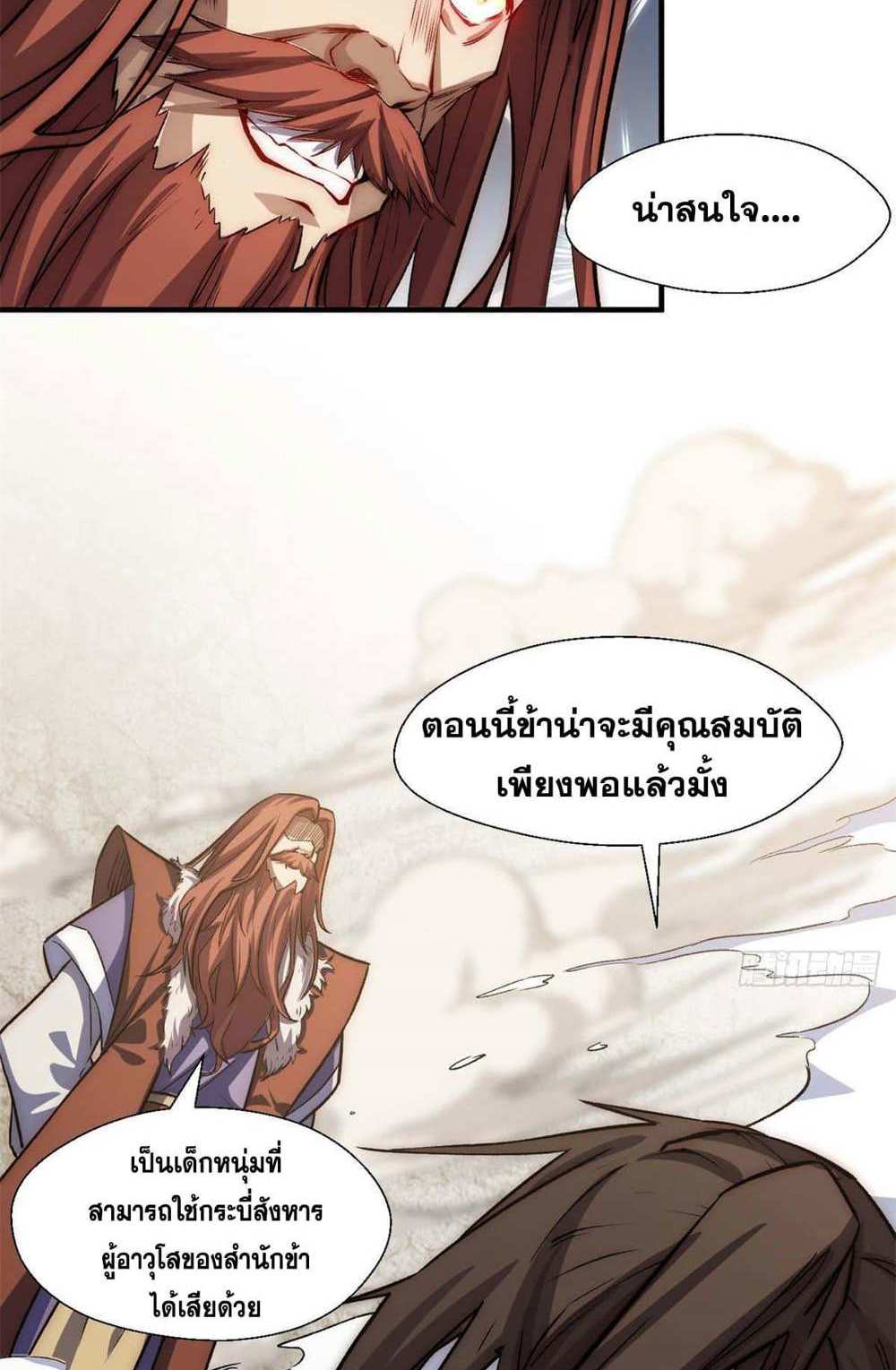 Top Tier Providence แปลไทย
