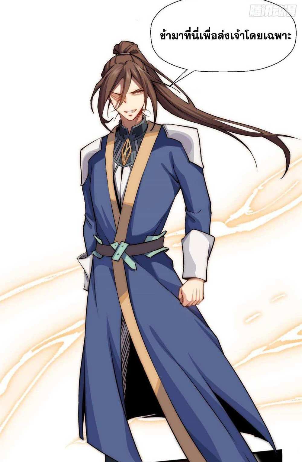Top Tier Providence แปลไทย