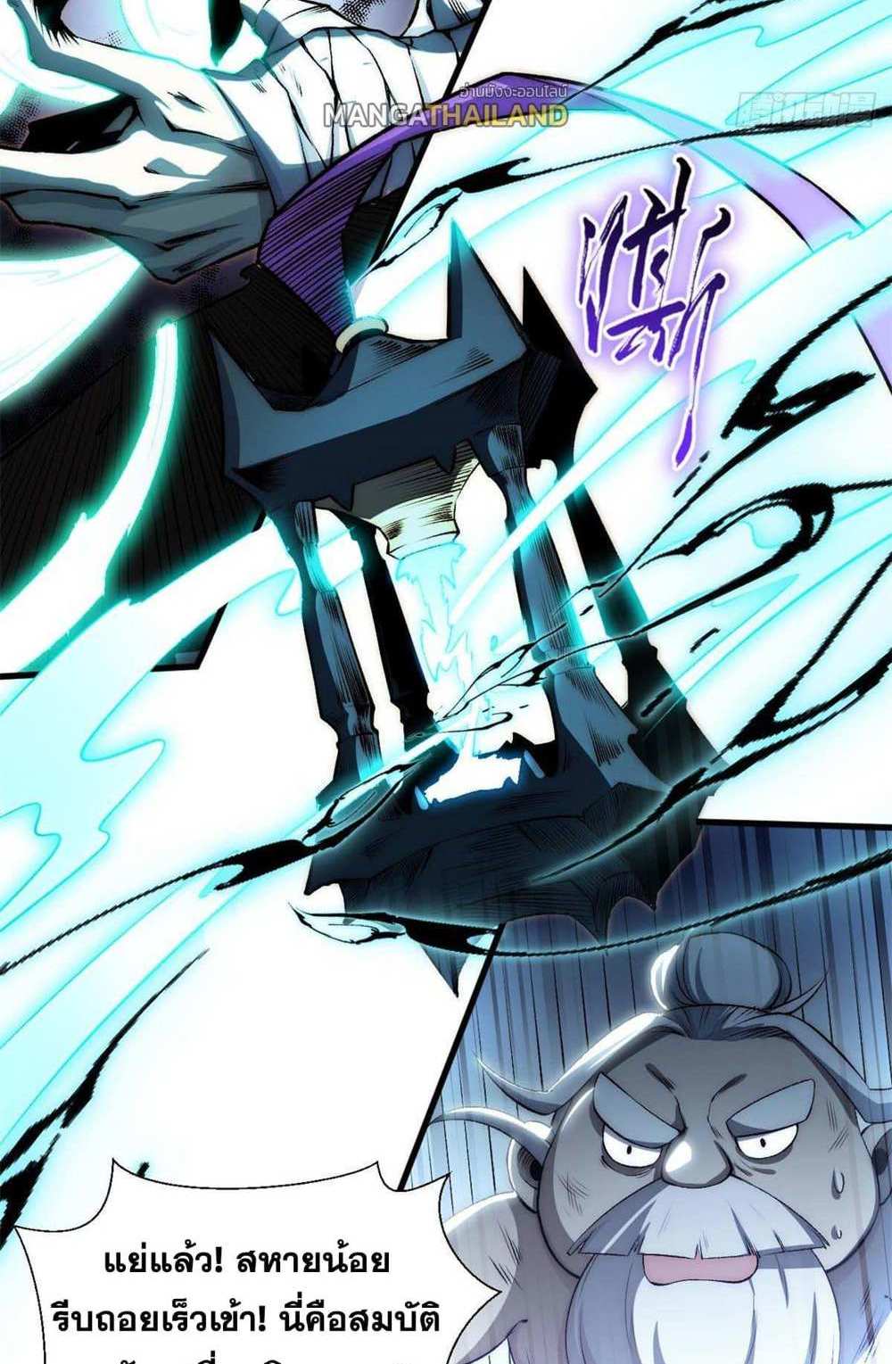 Top Tier Providence แปลไทย