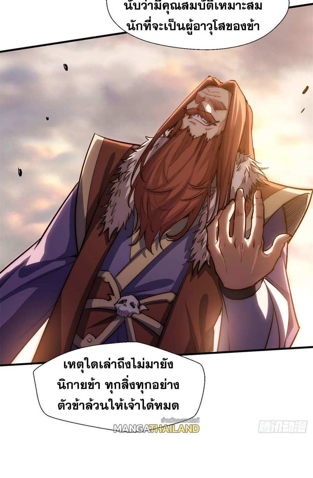 Top Tier Providence แปลไทย