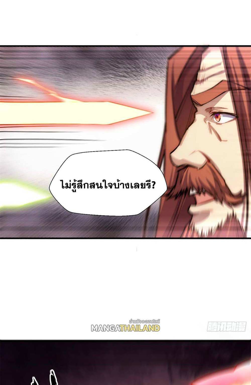 Top Tier Providence แปลไทย