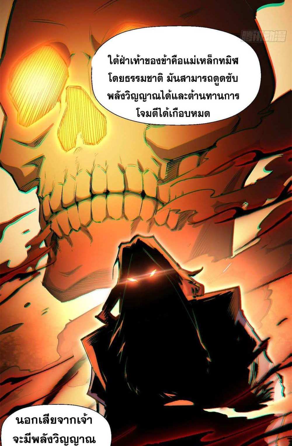 Top Tier Providence แปลไทย