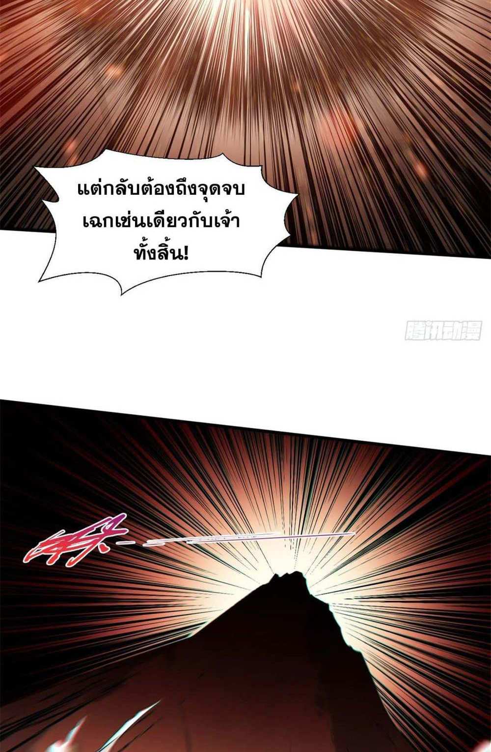 Top Tier Providence แปลไทย