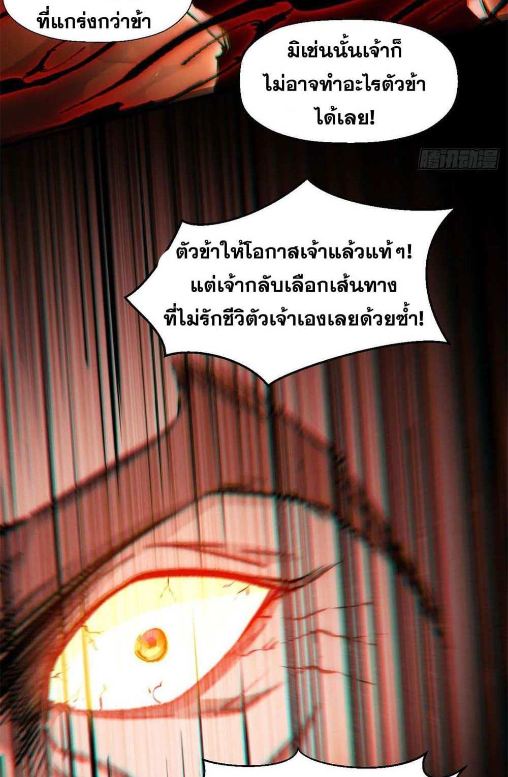 Top Tier Providence แปลไทย