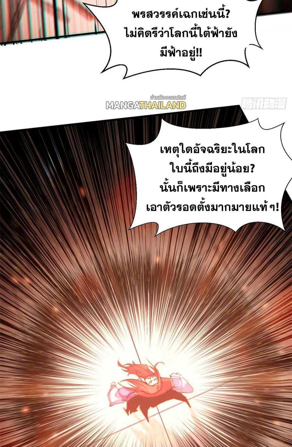 Top Tier Providence แปลไทย