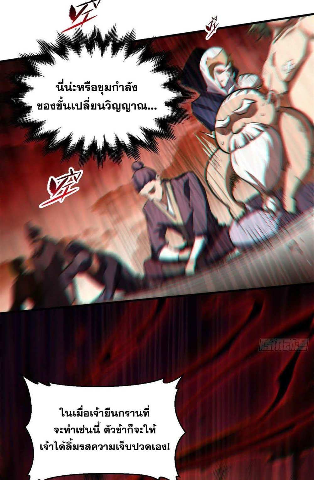 Top Tier Providence แปลไทย