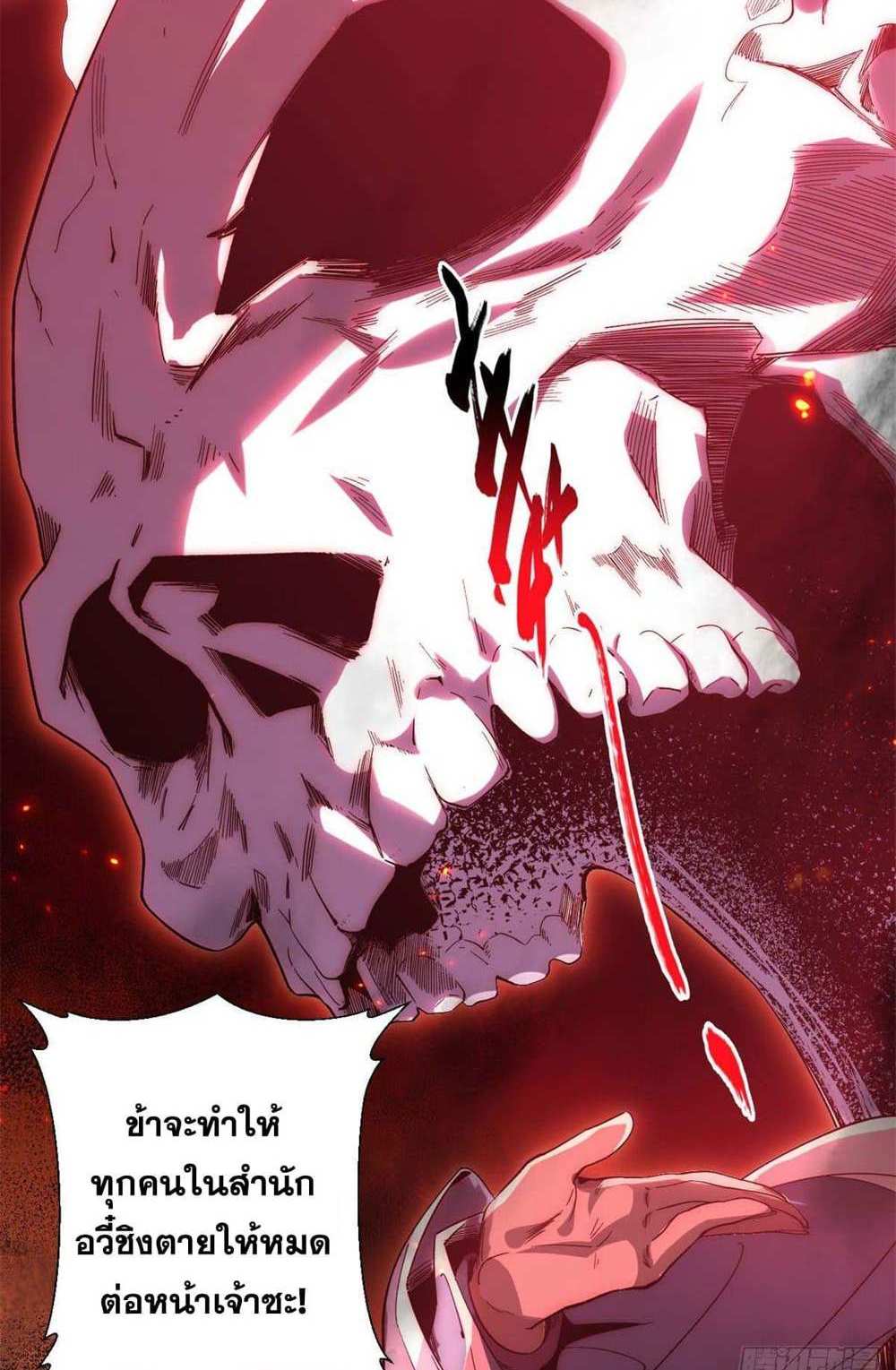 Top Tier Providence แปลไทย