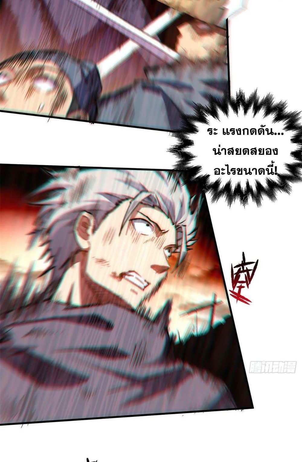 Top Tier Providence แปลไทย