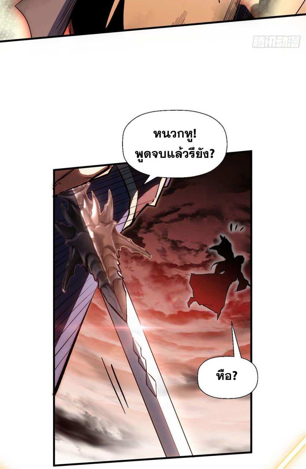 Top Tier Providence แปลไทย