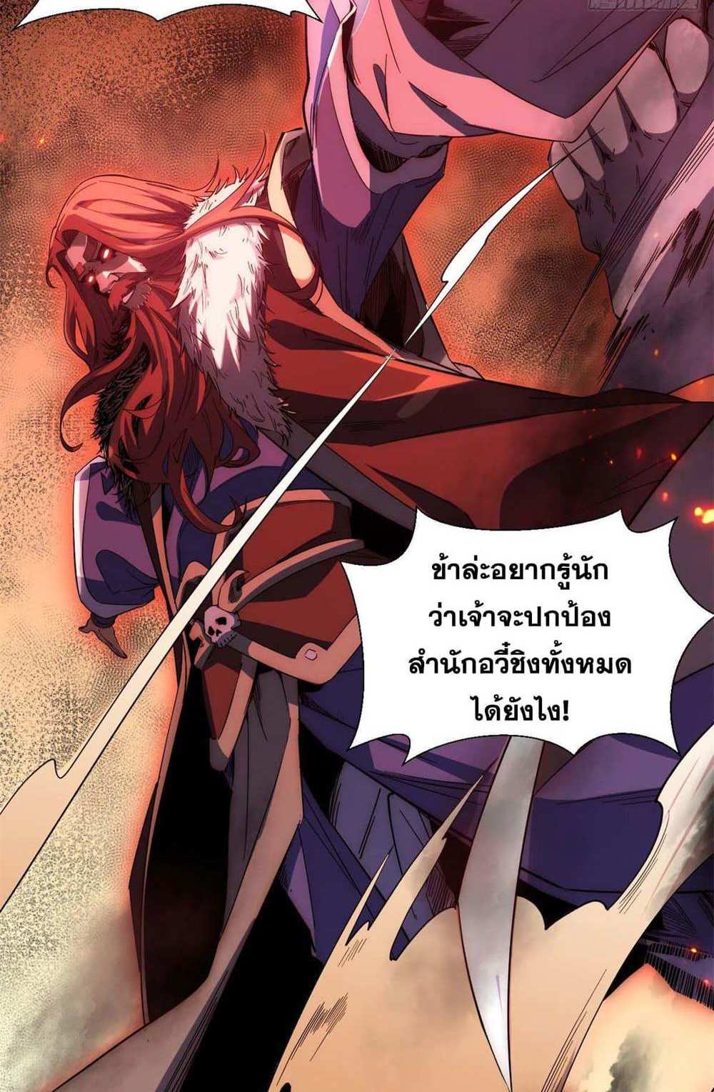 Top Tier Providence แปลไทย