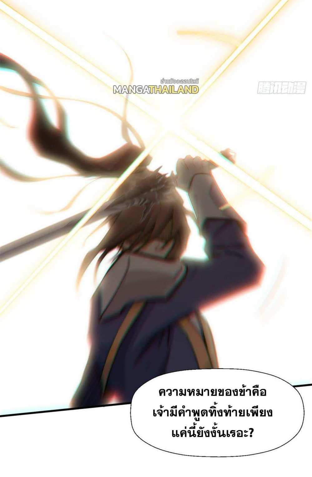 Top Tier Providence แปลไทย