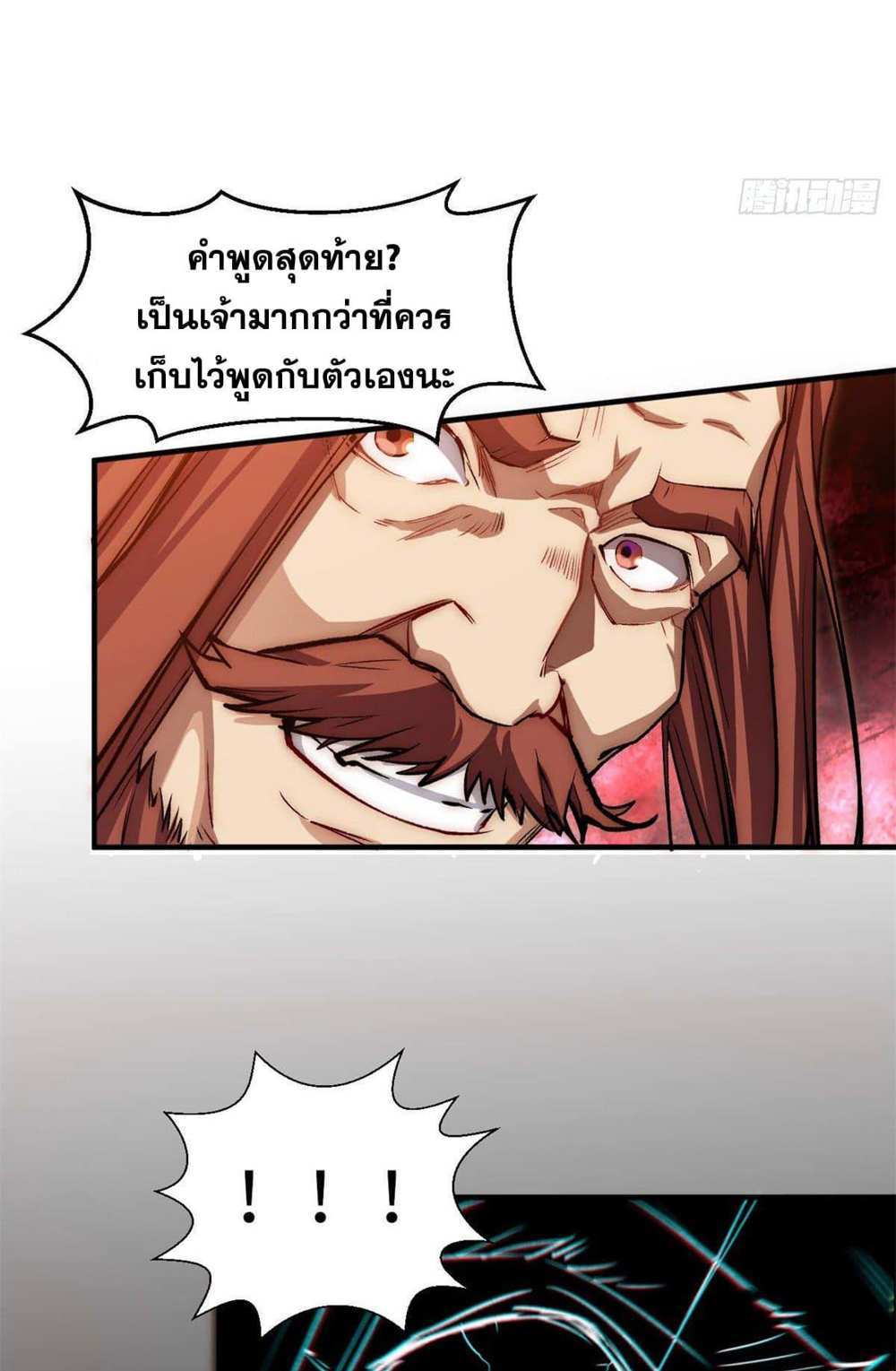 Top Tier Providence แปลไทย