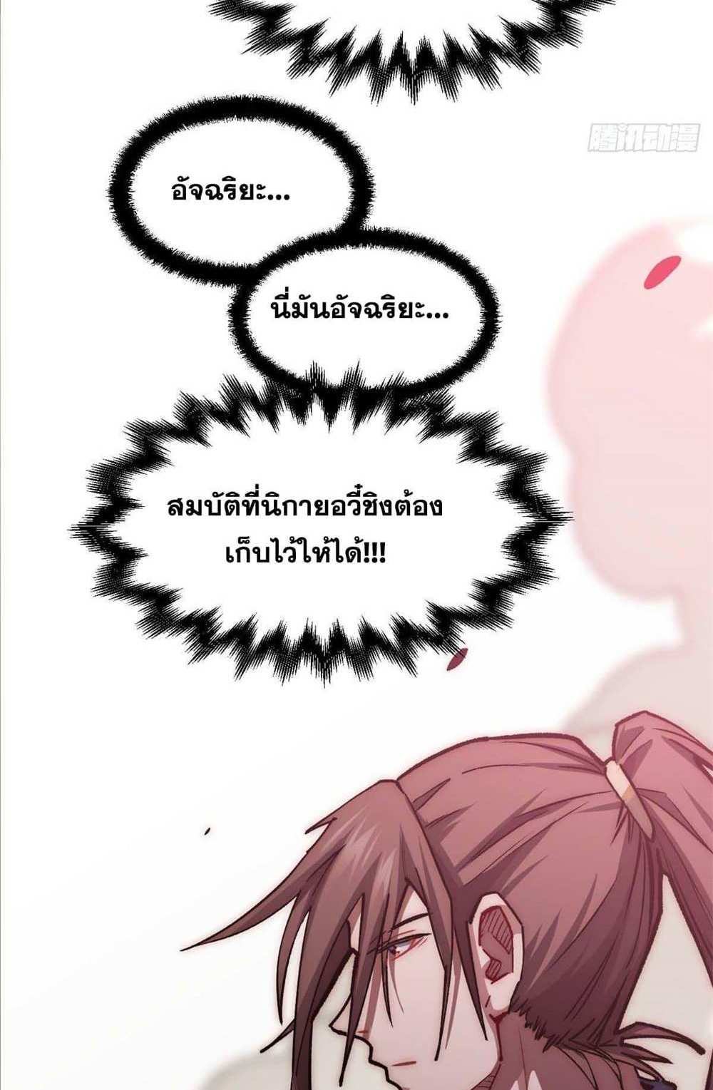 Top Tier Providence แปลไทย