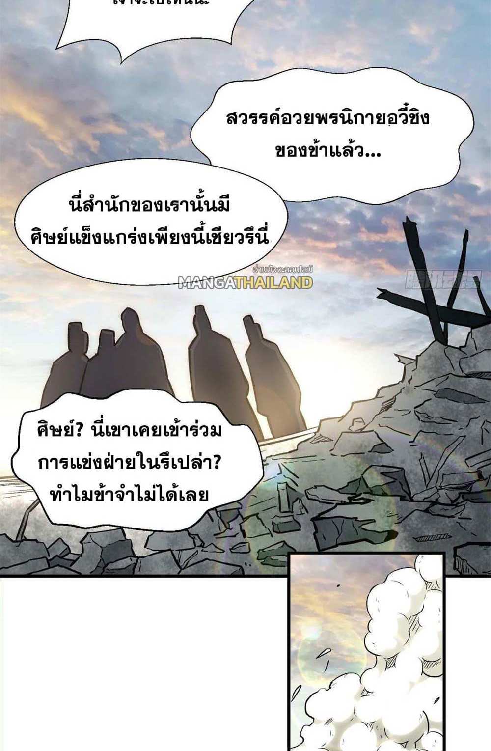 Top Tier Providence แปลไทย