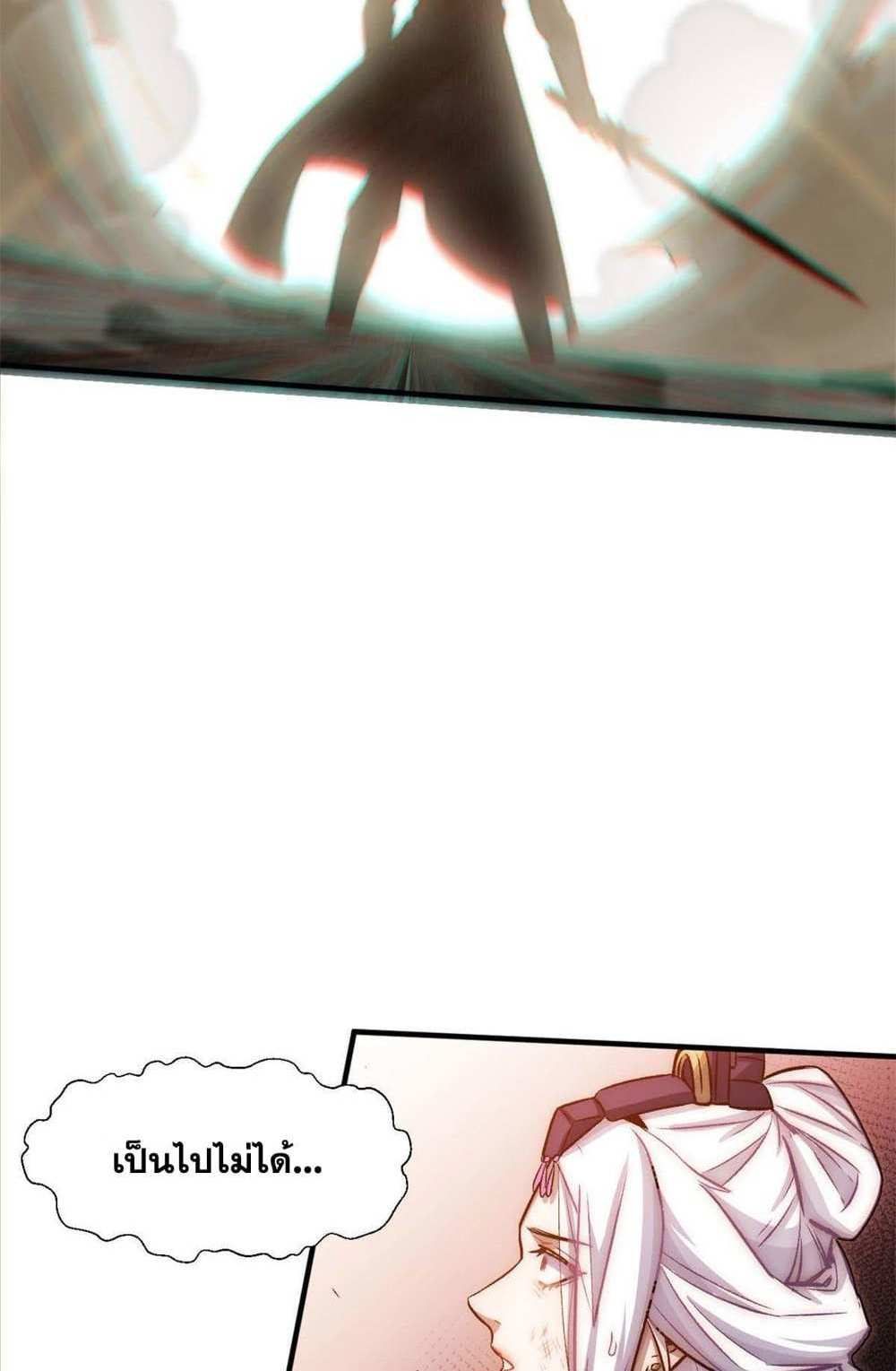 Top Tier Providence แปลไทย