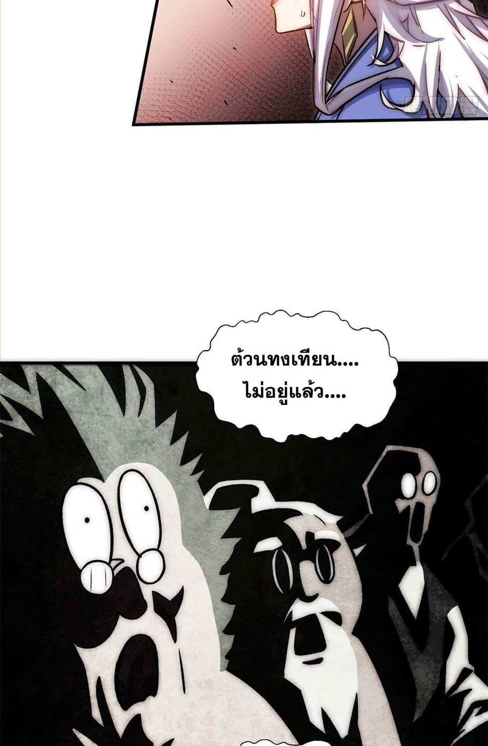 Top Tier Providence แปลไทย