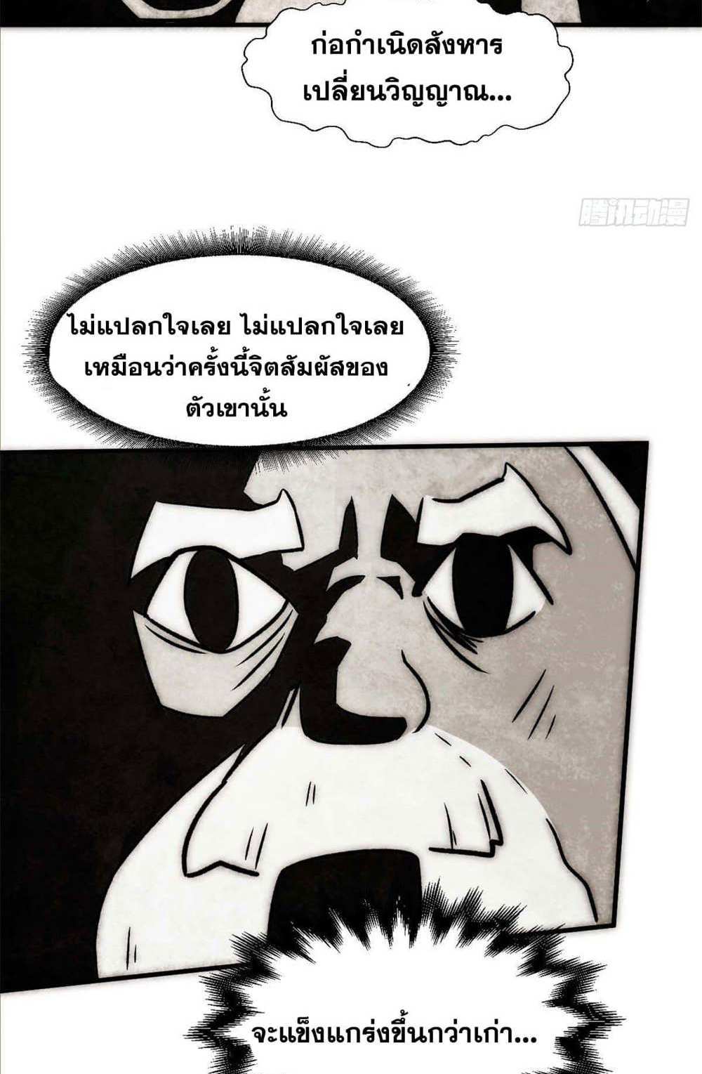 Top Tier Providence แปลไทย