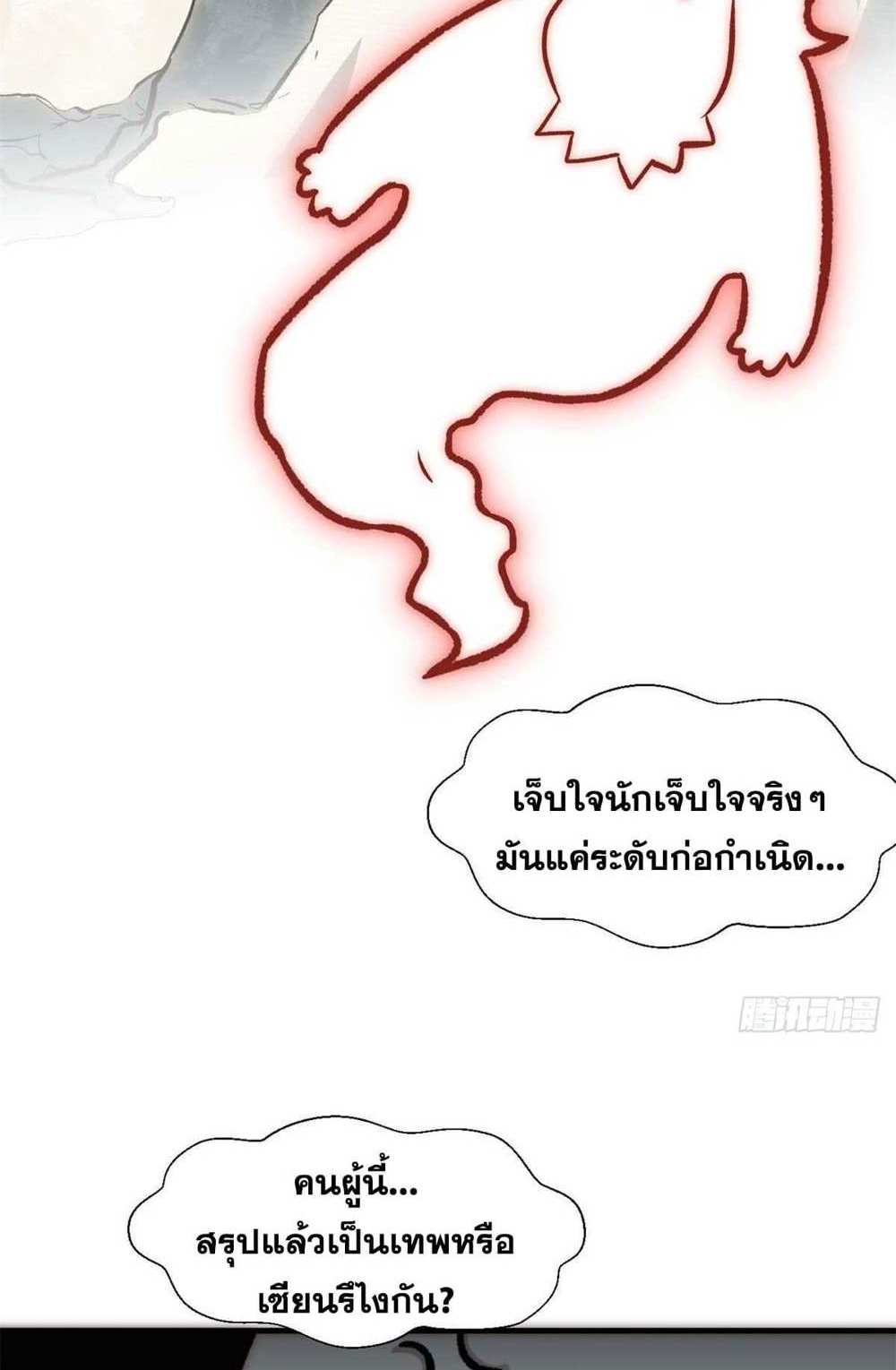 Top Tier Providence แปลไทย