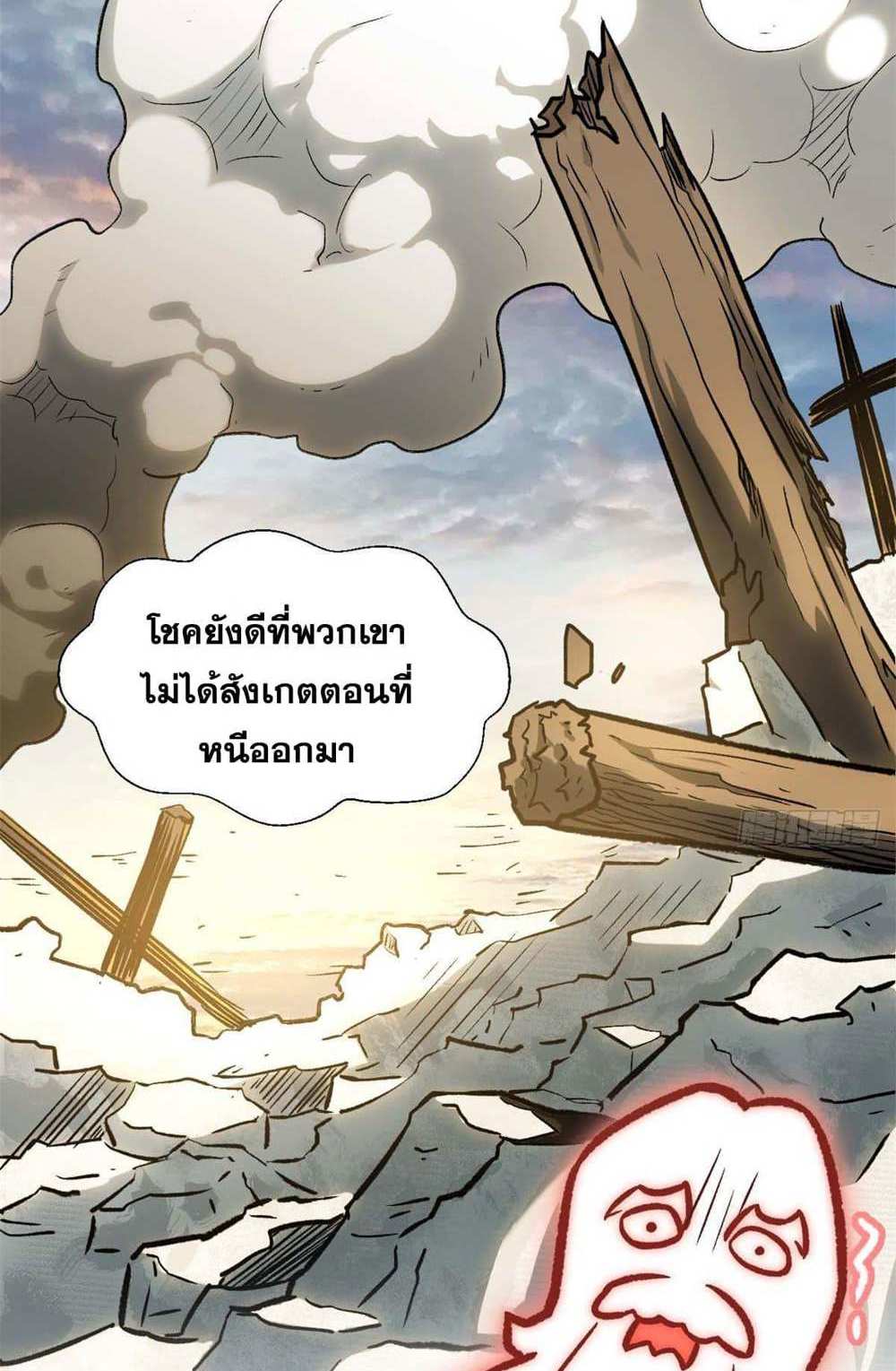 Top Tier Providence แปลไทย