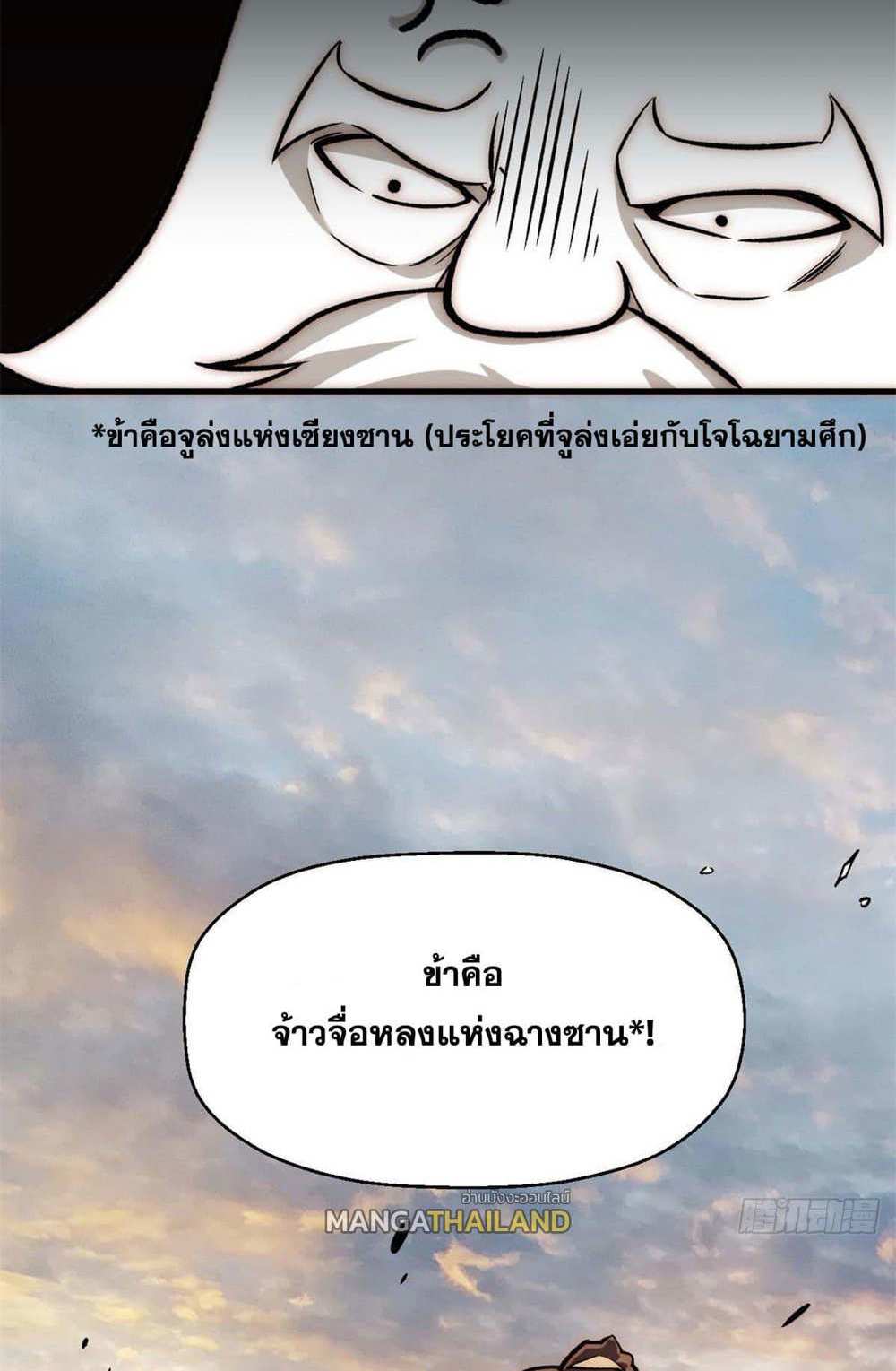 Top Tier Providence แปลไทย