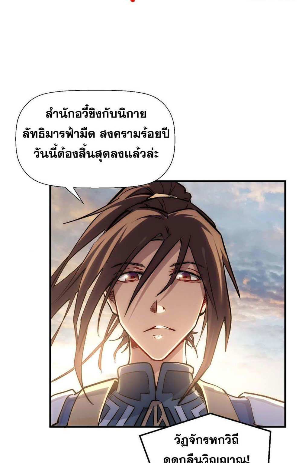 Top Tier Providence แปลไทย
