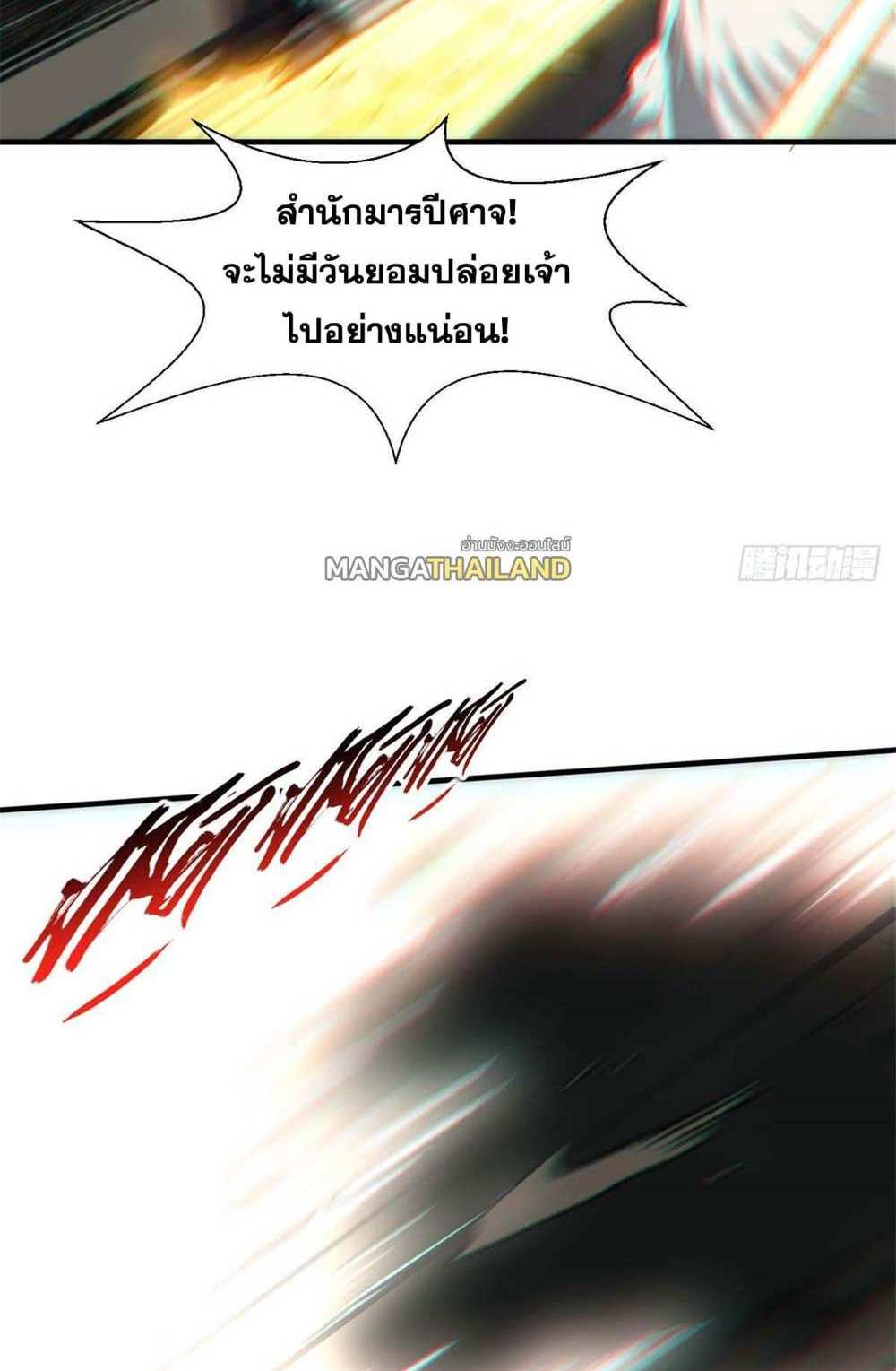 Top Tier Providence แปลไทย