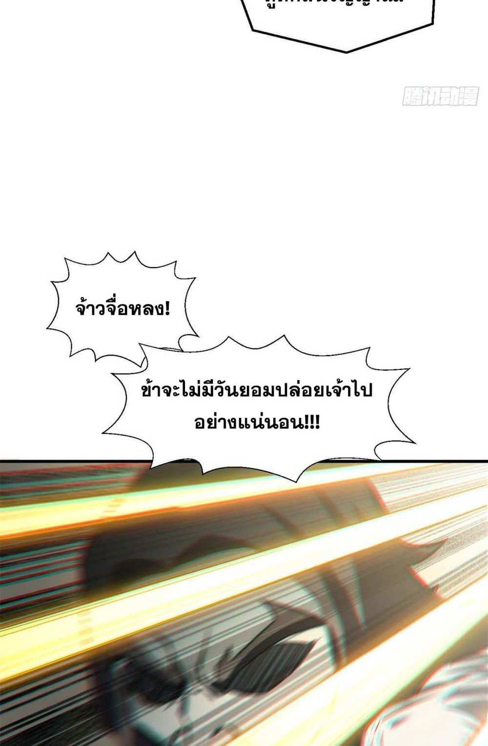 Top Tier Providence แปลไทย