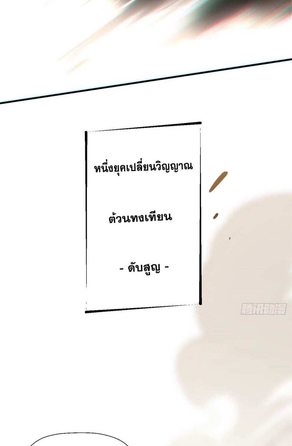 Top Tier Providence แปลไทย