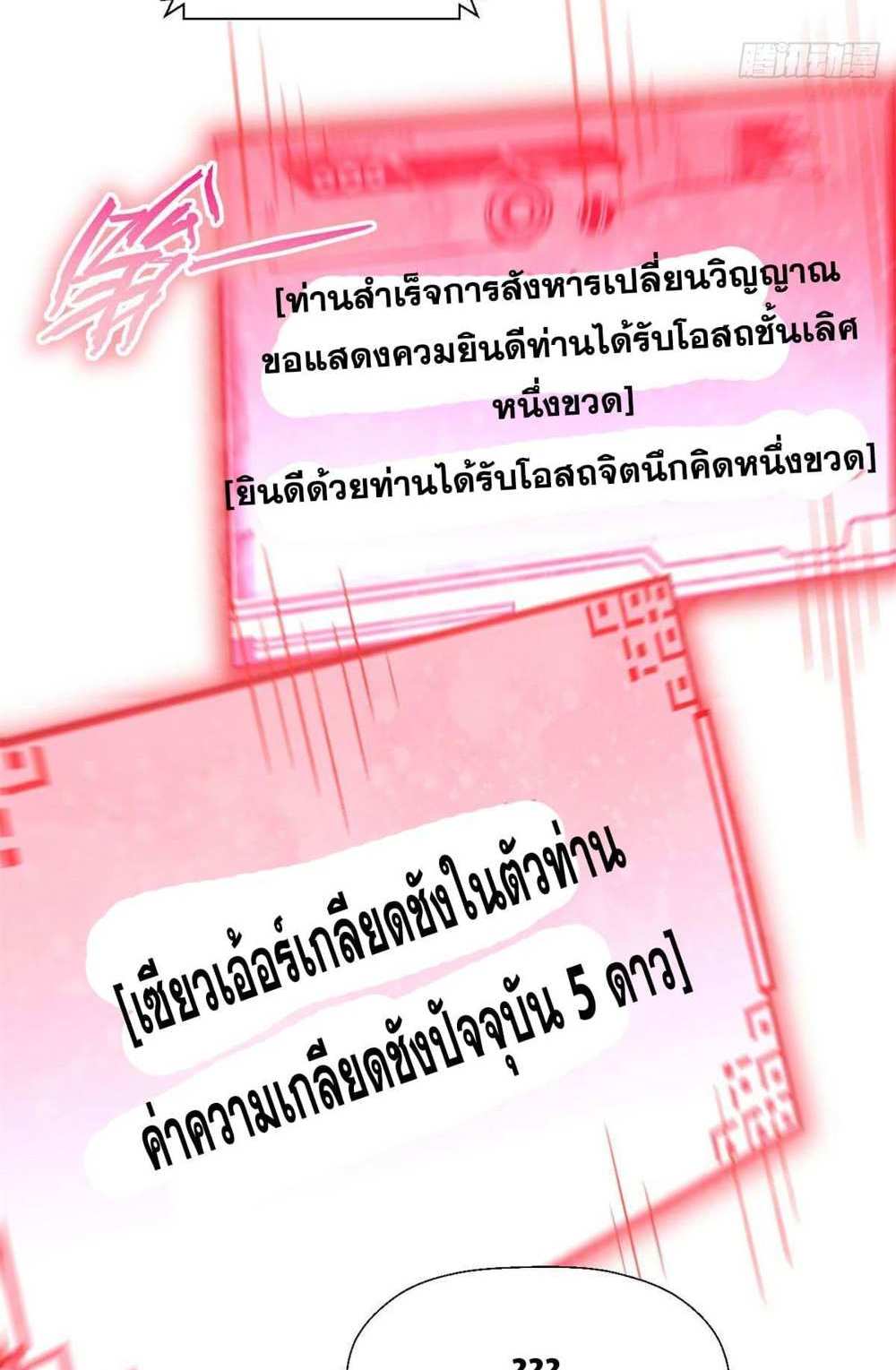 Top Tier Providence แปลไทย