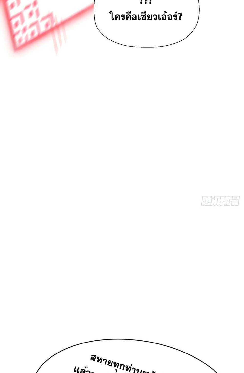 Top Tier Providence แปลไทย