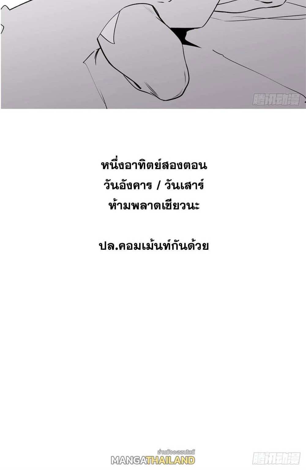 Top Tier Providence แปลไทย