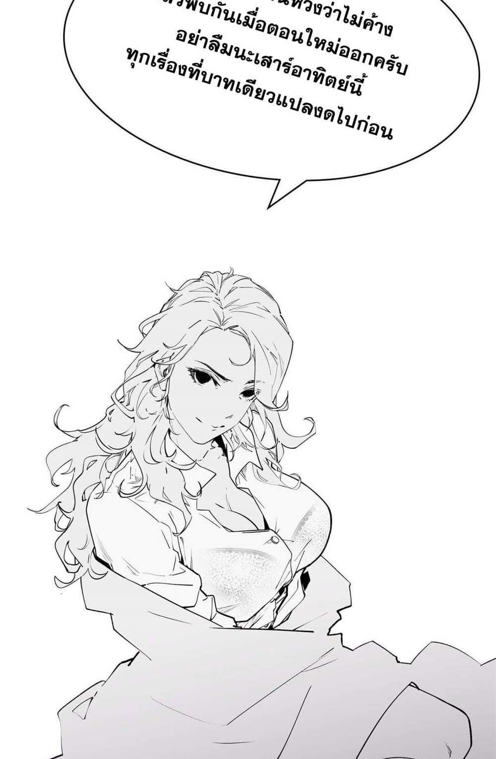 Top Tier Providence แปลไทย