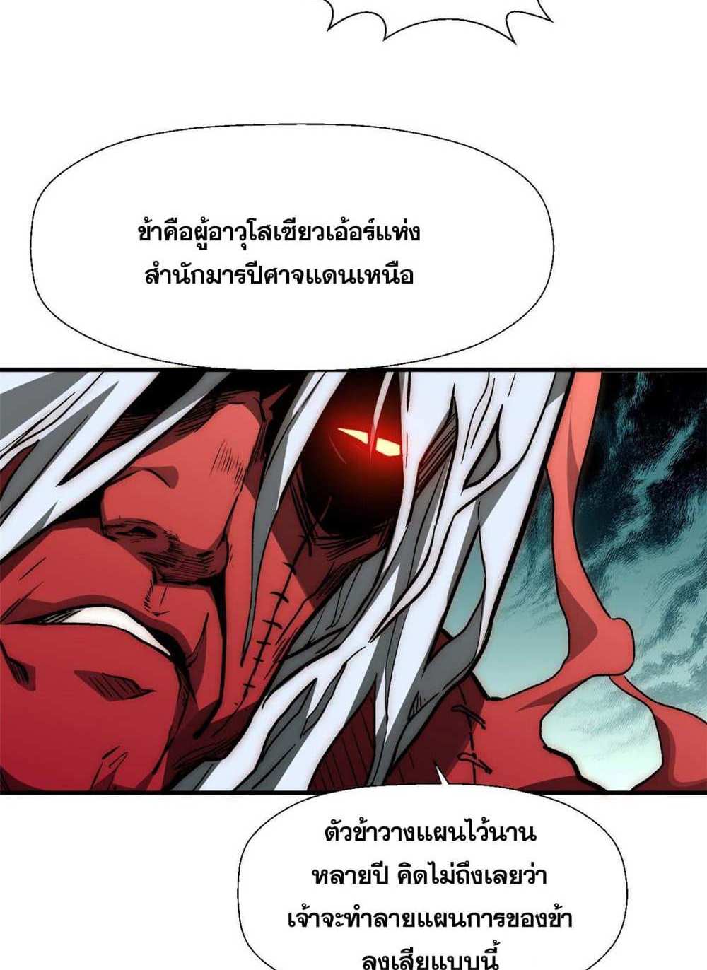 Top Tier Providence แปลไทย