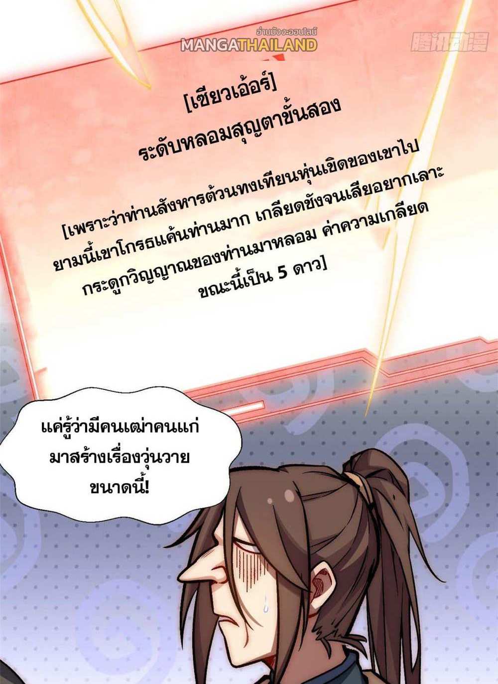 Top Tier Providence แปลไทย