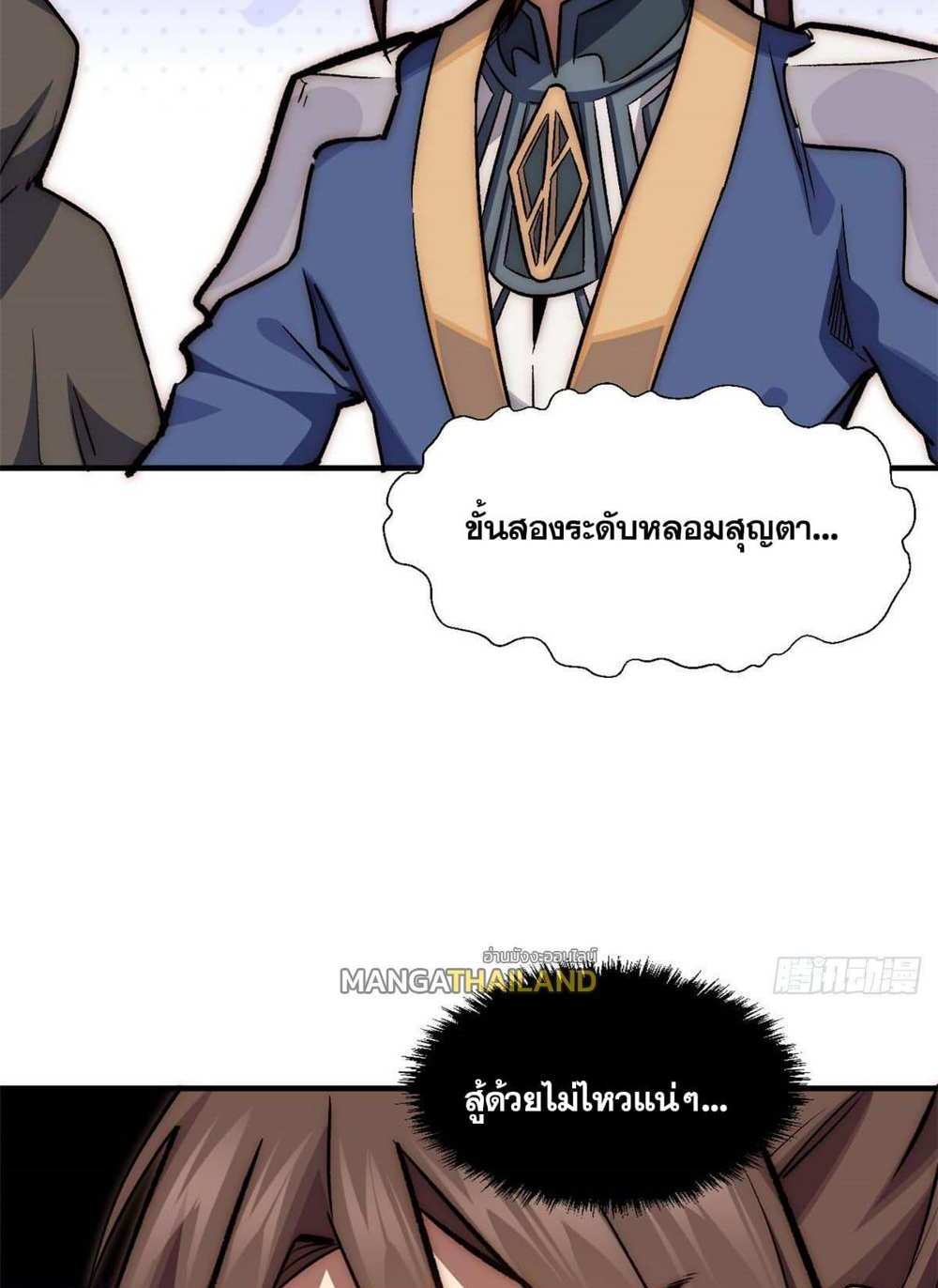 Top Tier Providence แปลไทย